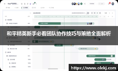 和平精英新手必看团队协作技巧与策略全面解析