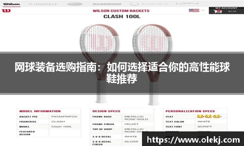 网球装备选购指南：如何选择适合你的高性能球鞋推荐