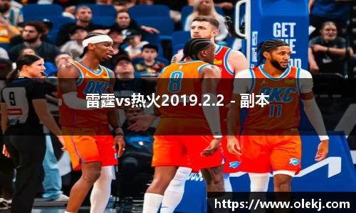 雷霆vs热火2019.2.2 - 副本