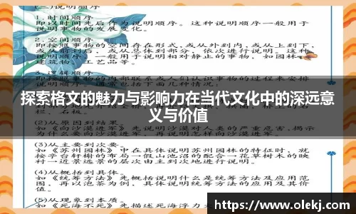 探索格文的魅力与影响力在当代文化中的深远意义与价值